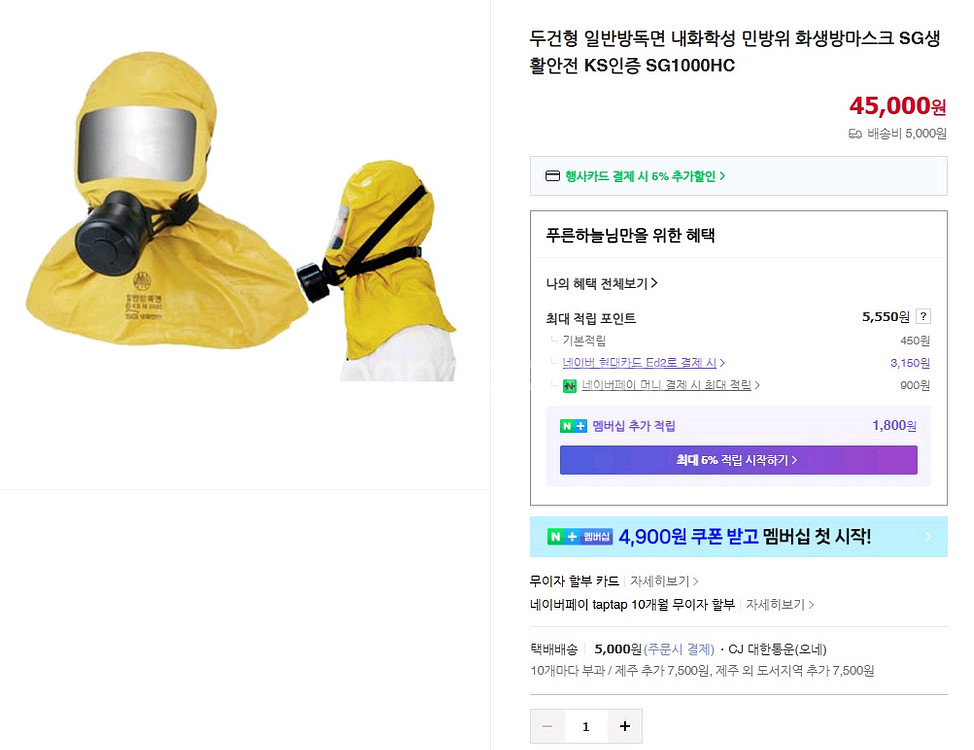 KS 인증 방독면 3종류 팝니다(SG2000GR, SG--2