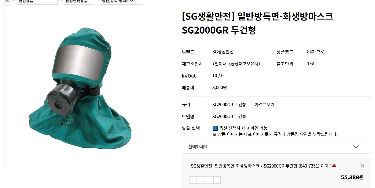 KS 인증 방독면 3종류 팝니다(SG2000GR, SG--4