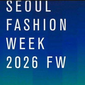 서울패션위크 2026 FW 티켓 팝니다. 이미지