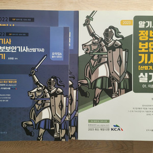 알기사 정보보안기사 필기+실기 교재 이미지