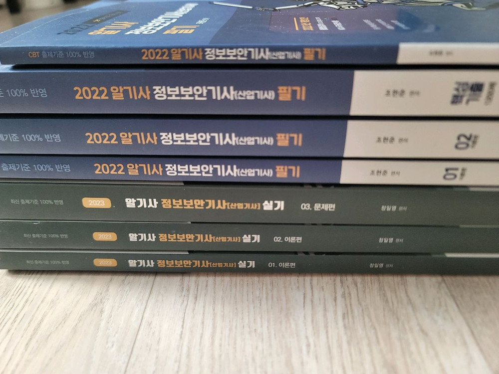 알기사 정보보안기사 필기+실기 교재 이미지