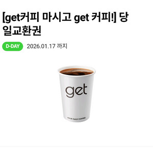 cu get핫아메리카노L