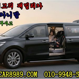 차 지금 당장 고민하지마시고 차 먼저 돈은 나중에헌차줄께 새차!신차급 차!다오기아자동차 더뉴카니발 중고전문중고차구매
