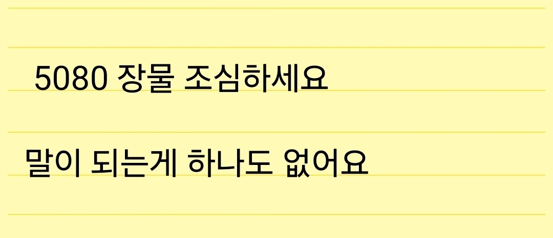 5080 장물 조심하세요 말이 되는게 하나도 없어요 - 안심되는 중고거래