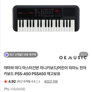 야마하 미디 마스터건반 미니키보드/어린이 피아노 전자키보드 PSS-A50 PSSA50