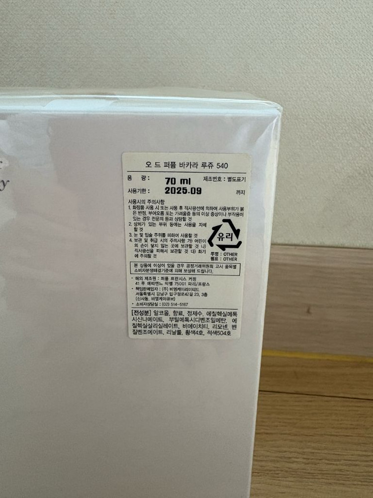 매종프란시스커정 바카라루쥬 100ml 새상품 이미지