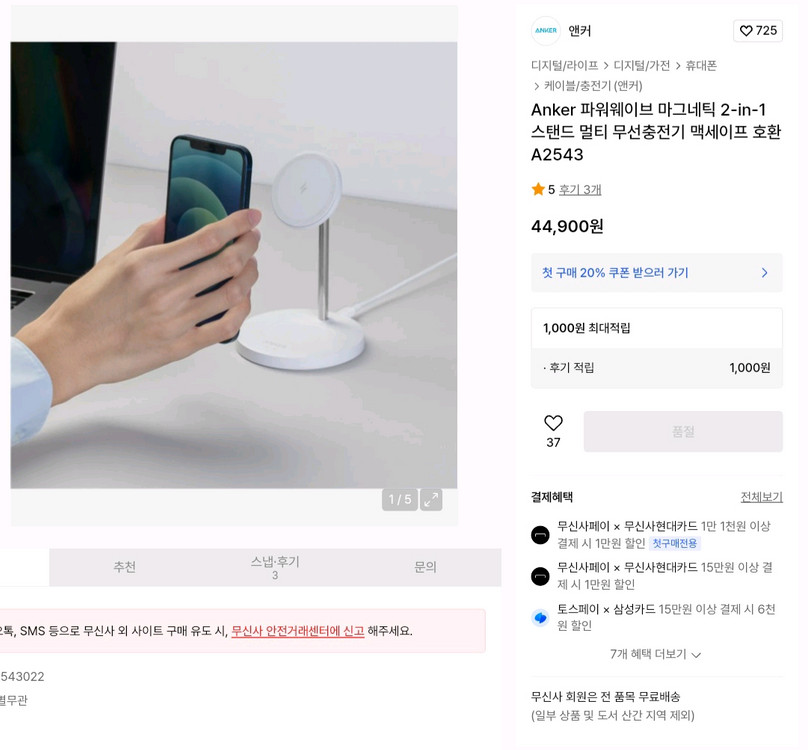 Anker 앤커 파워웨이브 마그네틱 2-in-1 스탠드 멀티 무선충전기 맥고 맥세이프 호환 A2543--1