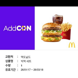 맥도날드 빅맥 세트 상품권 이미지