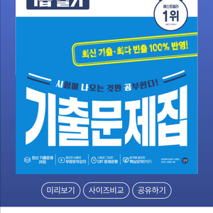 컴활1급 필기 기출문제집