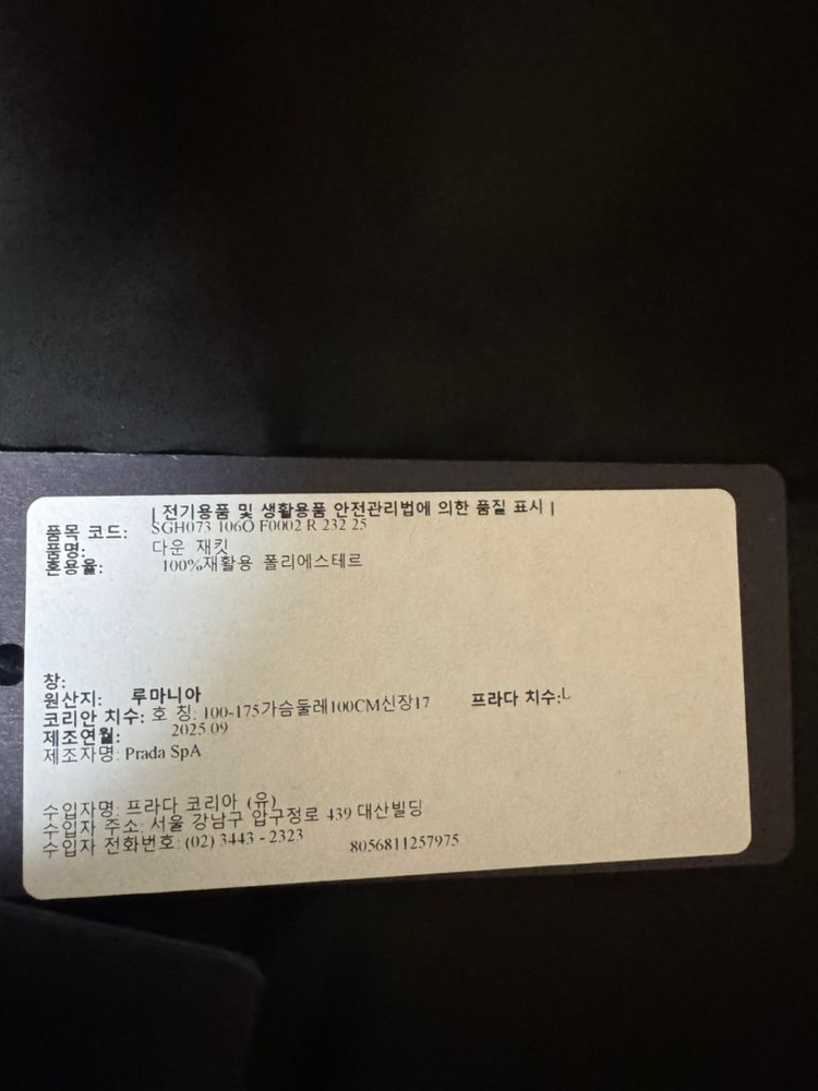 프라다 패딩 SGH073 (L)--5