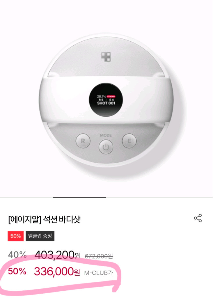 [메디큐브] 에이지알 석션 바디샷 미개봉 새제품 + 전용 관리크림 미개봉 새것--3