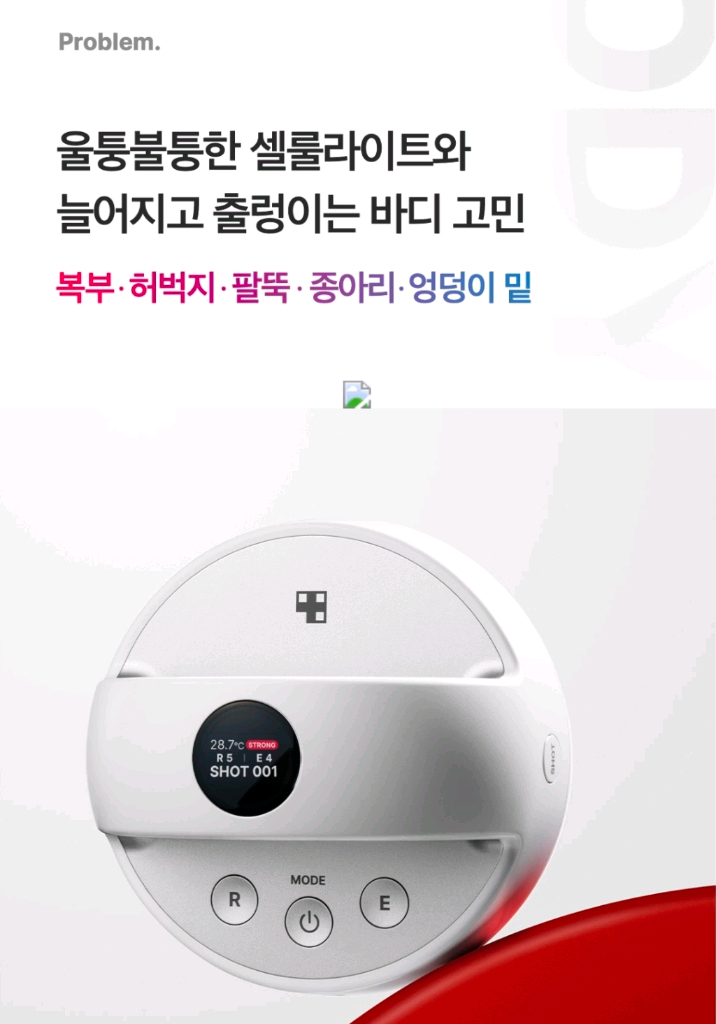 [메디큐브] 에이지알 석션 바디샷 미개봉 새제품 + 전용 관리크림 미개봉 새것--4