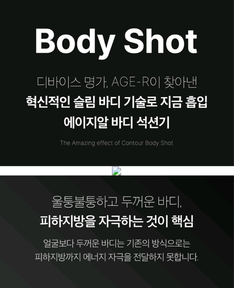 [메디큐브] 에이지알 석션 바디샷 미개봉 새제품 + 전용 관리크림 미개봉 새것--5