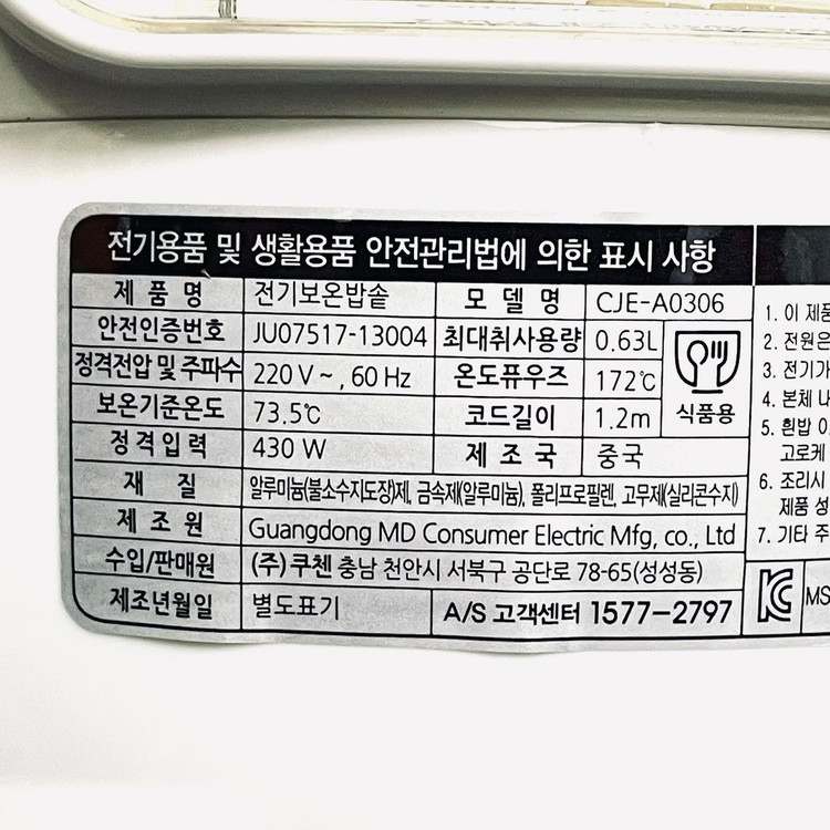 쿠첸 3인용 전기밥솥 CJE-A0306 이미지