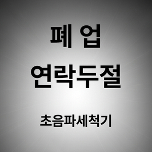 초음파세척기as