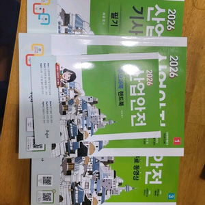 26년 산업안전기사 필기시험 새책