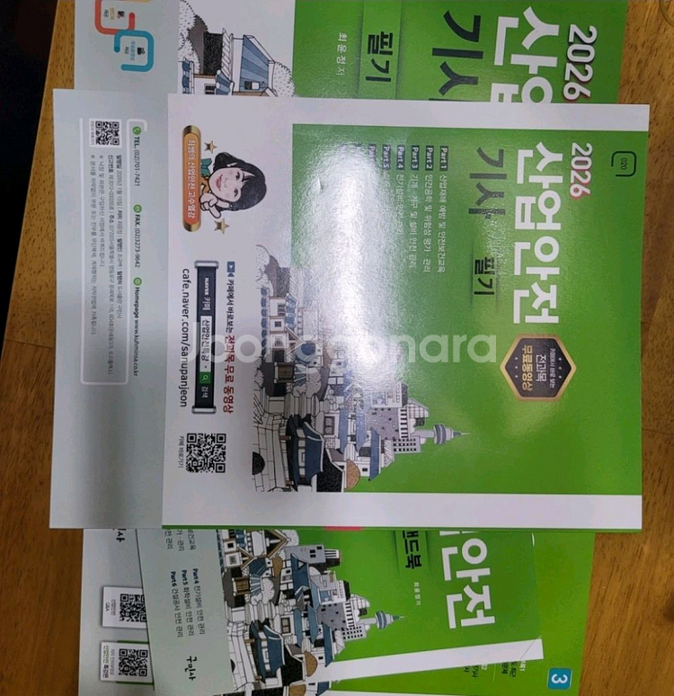 26년 산업안전기사 필기시험 새책--1