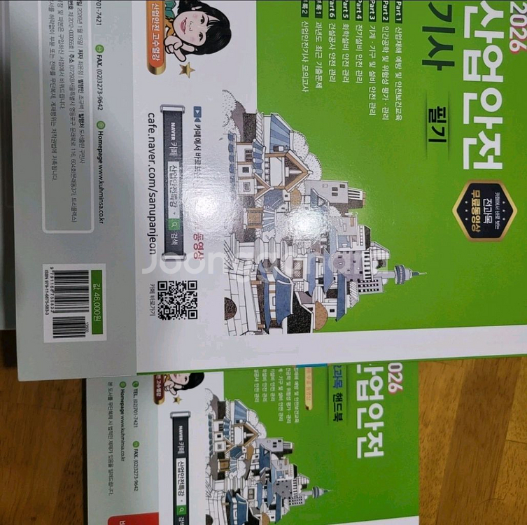 26년 산업안전기사 필기시험 새책--2