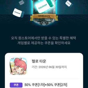 원스토어 쿠폰 득템전 팔아요