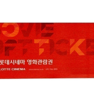 cgv 롯데시네마 관람권 예매권