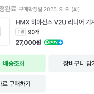 hmx 히야신스 v2u 리니어 스위치
