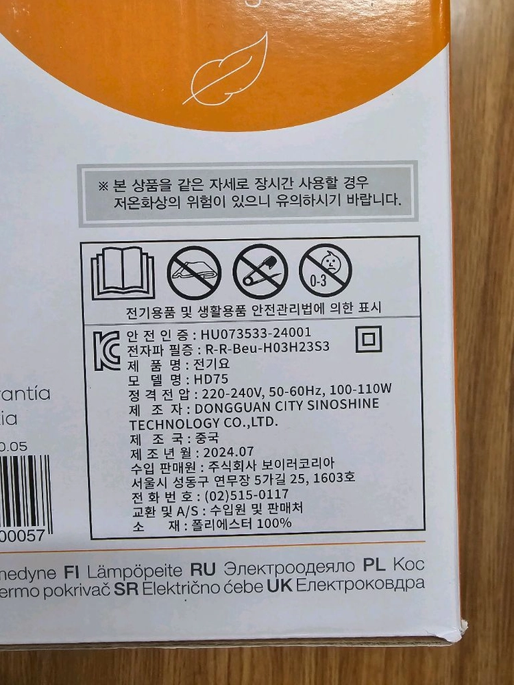 보이로 보이러 전기담요 판매합니다. 이미지