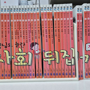 사회뒤집기 / 선생님도 놀란 사회 뒤집기 기본편