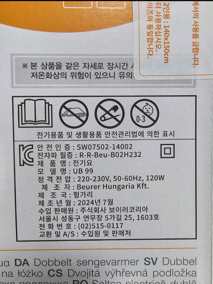 보이로 전기요 전기장판 2인용 UB99 판매합니다. 이미지