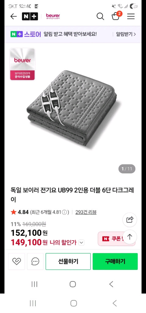 보이로 전기요 전기장판 2인용 UB99 판매합니다. 이미지