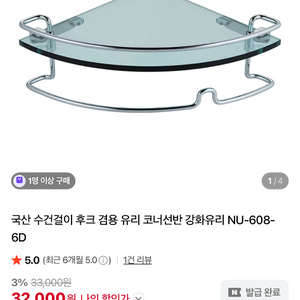 (새상품)강화유리 코너선반