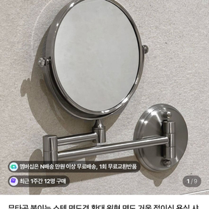 (새상품)무타공 붙이는 스테인 면도경 확대 원형