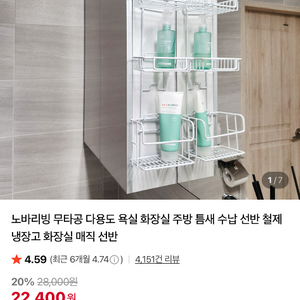 (새상품)무타공 욕실 수납선반