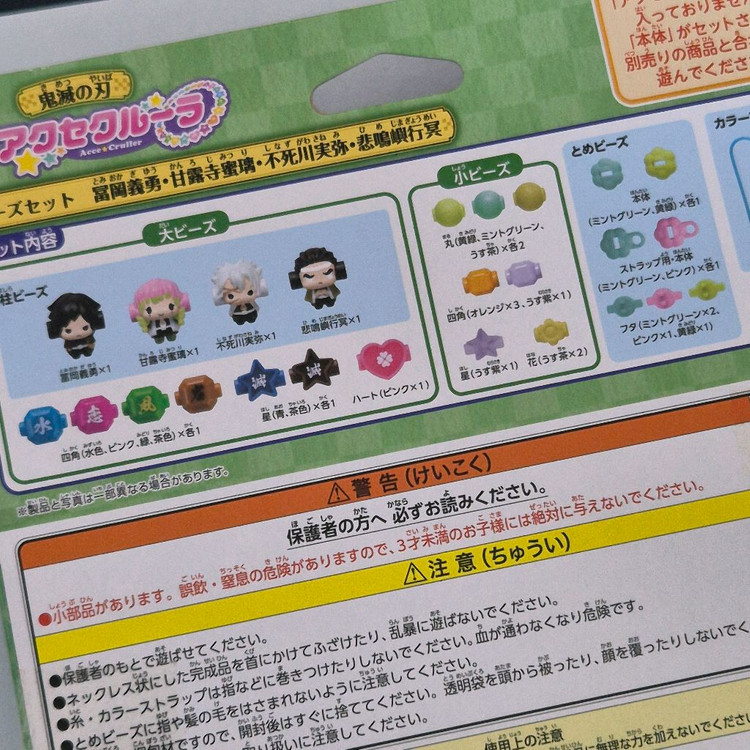 귀멸의 칼날 액세 크룰러 비즈 세트 2개 일괄--2