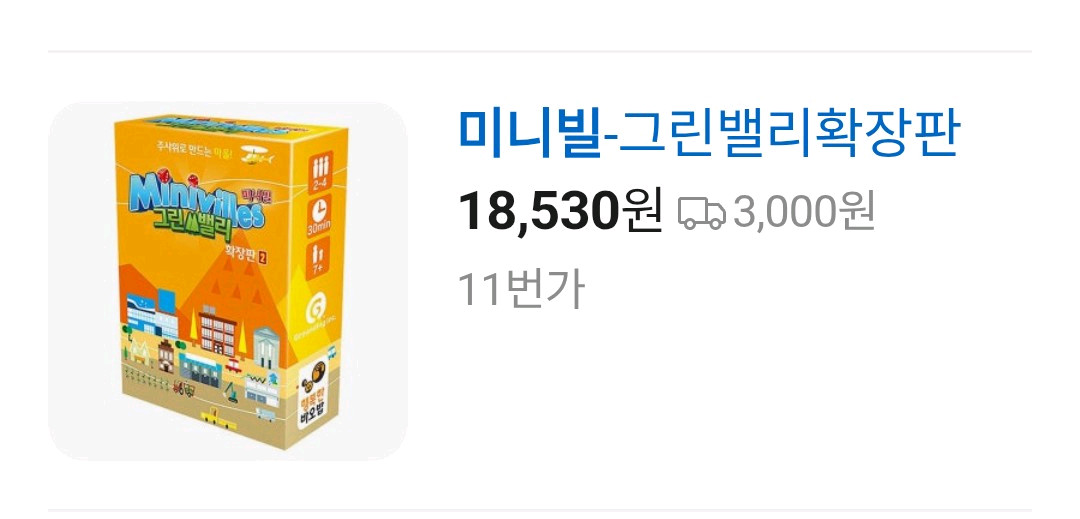 미니빌 기본판, 항구판, 그린 밸리. 확장판까지 3개입니다.--2