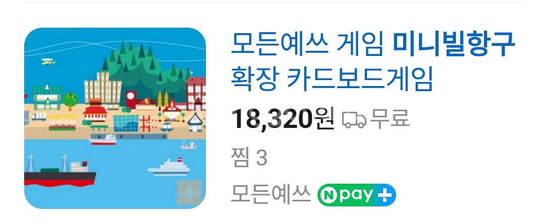 미니빌 기본판, 항구판, 그린 밸리. 확장판까지 3개입니다.--3