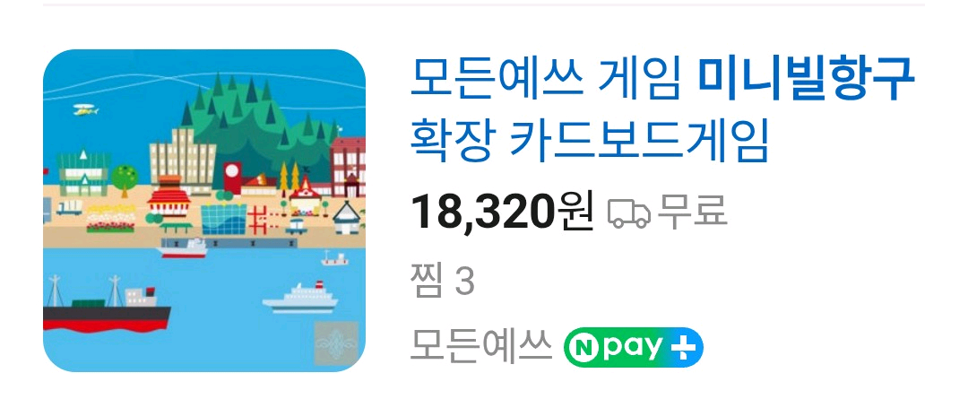 미니빌 기본판, 항구판, 그린 밸리. 확장판까지 3개입니다.--3