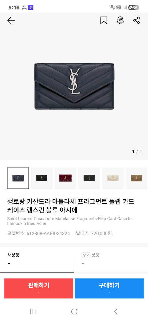 생로랑 카드지갑 카산드라 마틀라세 프라그먼트 플랩 카드 케이스 램스킨--7