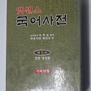 엣센스 국어사전
