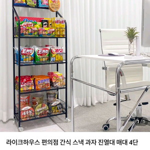 과자진열대 매대 2개에 3만원