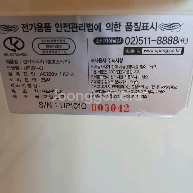 유팡 젖병 소독기 UP101--1