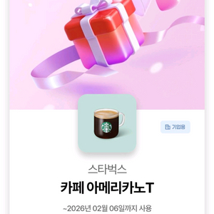 스타벅스 카페 아메리카노T 기프티콘