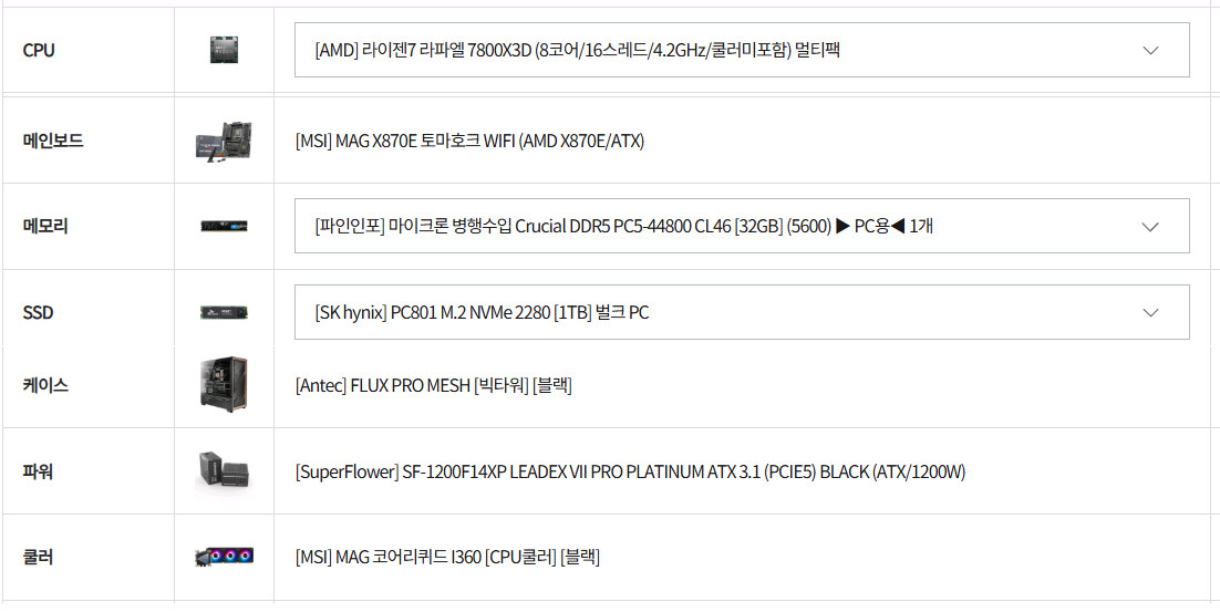 7800x3d +x870e 토마호크 반본체 팝니다--2