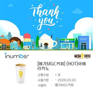 메가커피 아메리카노 핫