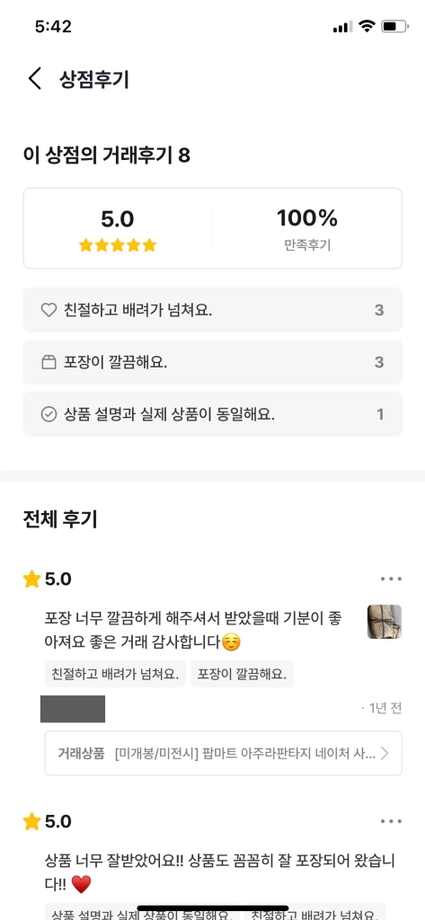 제 상점 번개장터 번장 후기입니다! 이미지