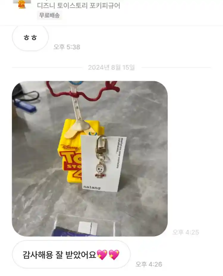 제 상점 번개장터 번장 후기입니다! 이미지
