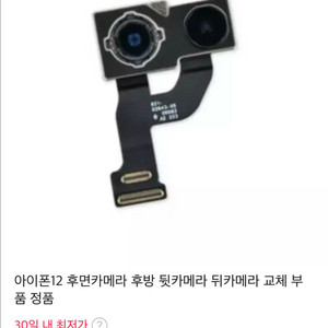아이폰12 애플정품 후면 카메라 부품