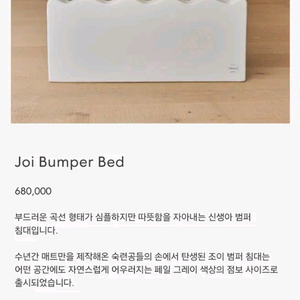 새상품) 바치 bacci 조이 범퍼 침대 아기 침대