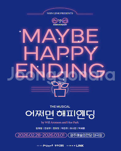 [ 서울 ] 뮤지컬 어쩌면 해피엔딩 완료