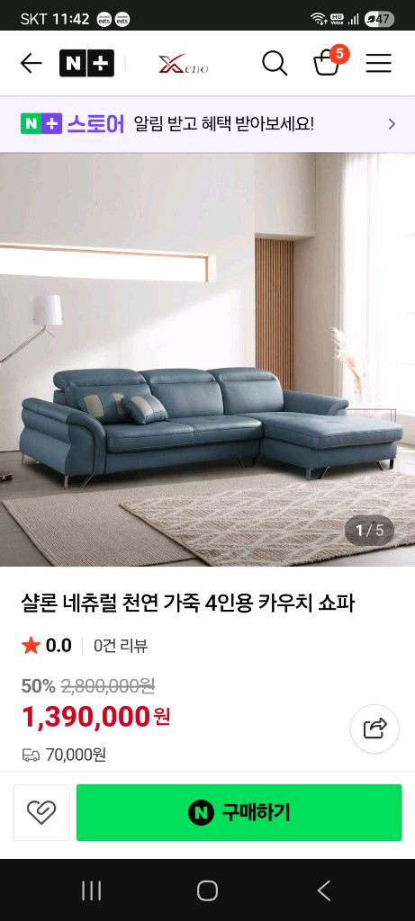 살론 네츄럴 천연 가죽 4인용 카우치 소파 이미지