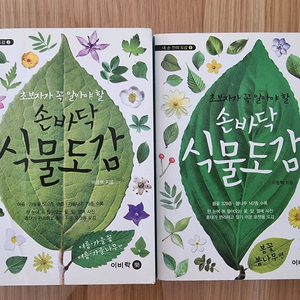식물도감 2권